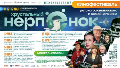 Мастер-классы кинодеятелей в рамках кинофестиваля «Хрустальный нерпенок» пройдут в Школе креативных индустрий 