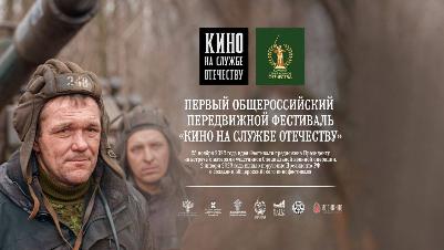 В концертном зале Колледжа искусств состоится фестиваль «Кино на службе Отечеству»