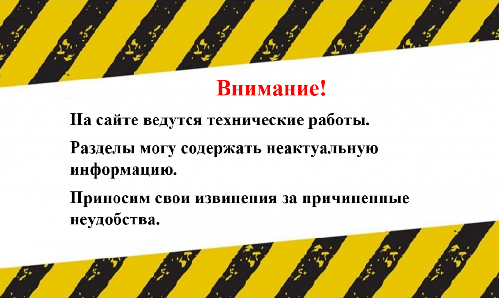 Технические работы