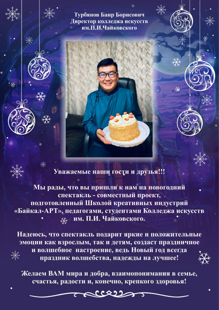 Поздравления директора